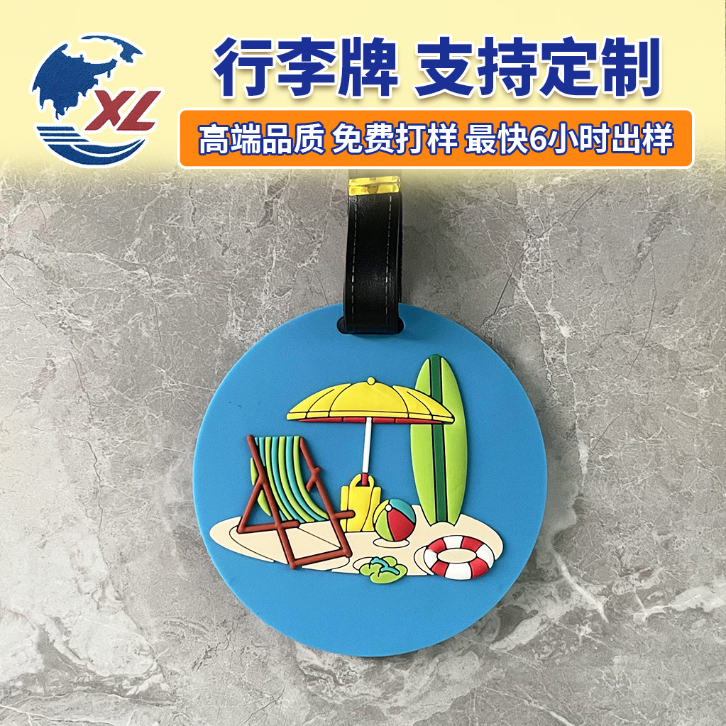卡通创意度假海岛PVC软胶行李牌箱包挂牌旅行用品旅行社小礼品