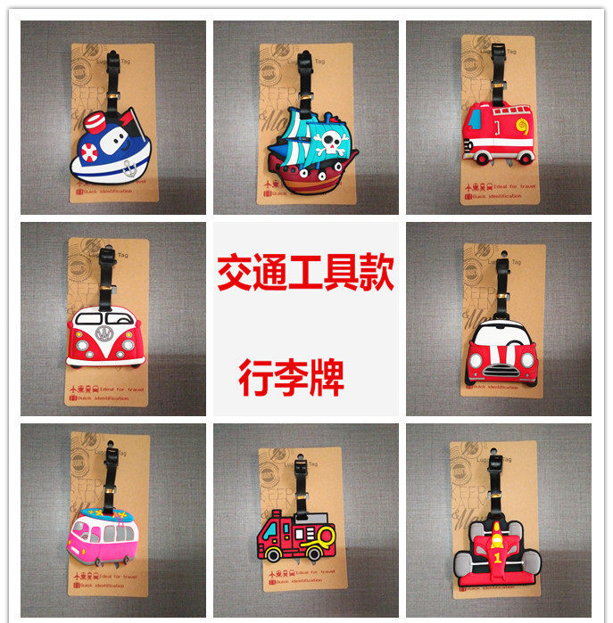 新款交通工具行李挂牌pvc软胶