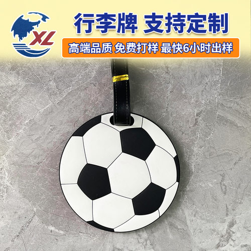 热卖新款足球行李牌旅行箱吊牌