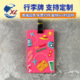 粉红色卡通行李牌行李箱识别PVC吊牌硅胶登机牌可爱PVC卡套