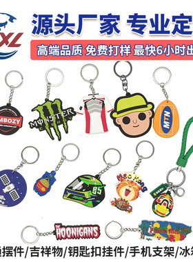 硅胶钥匙扣定制周边小礼品