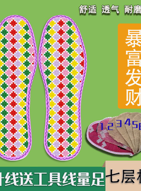 买5送1彩边七层棉布手工十字绣鞋垫带针线吸汗透气方格四季半成品