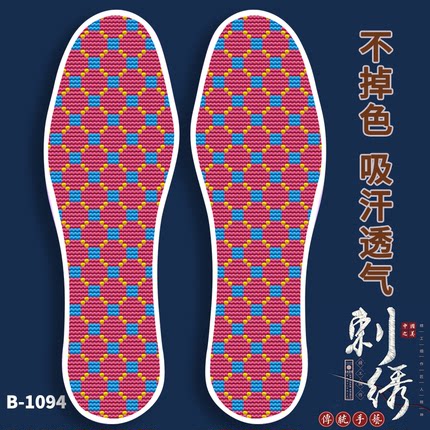 【买5送1】2023年新款十字绣鞋垫纯手工刺绣绣花不褪色半成品带针