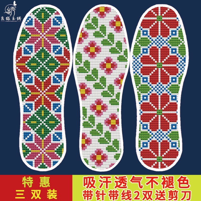 十字绣鞋垫半成品刺绣带针线图片