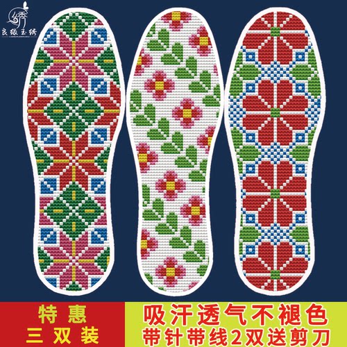 十字绣鞋垫半成品刺绣带针线