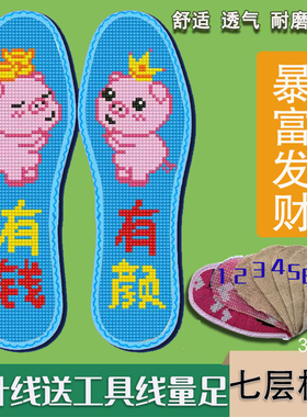 买5送1彩边七层棉布新款十字绣鞋垫自己绣带针线半成品刺绣卡通