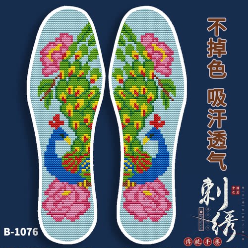 【买5送1】新款十字绣鞋垫半成品带针线自己绣棉针孔吸汗孔雀开屏