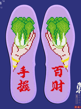 2026彩边新款加厚手工刺绣半成品十字绣鞋垫印花带针线单股绣百财