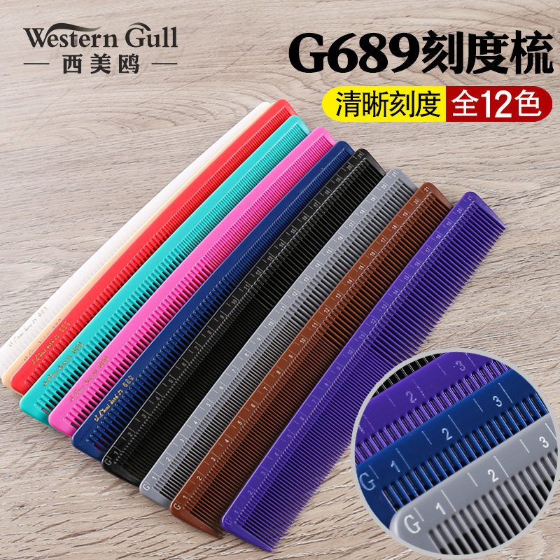 正品g689刻度发型师女发廊梳子
