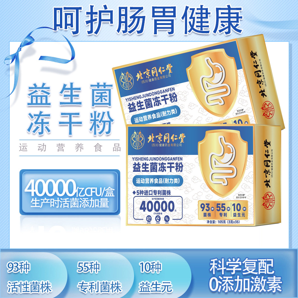 北京同仁堂益生菌冻干粉固体饮料中老年人儿童成人肠胃肠道便秘,保健食品/膳食营养补充食品,益生菌,淘宝优惠券,粉丝福利购,淘宝优惠卷