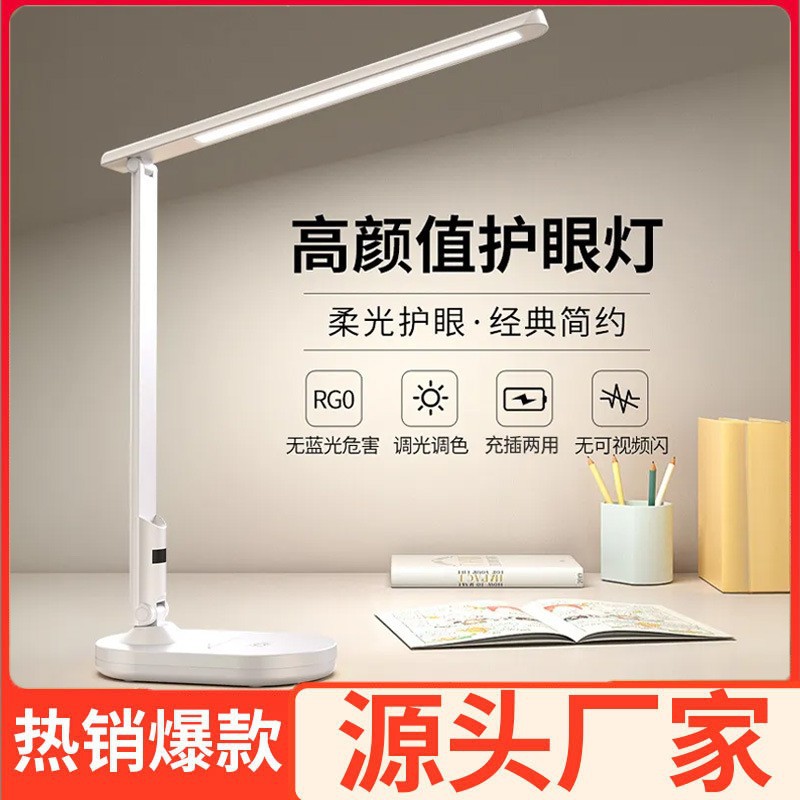 高颜值led护眼台灯学生学习阅读书桌宿舍可折叠小夜灯卧室床头灯