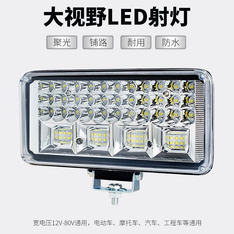 车灯led强光亮远近光12V-80V电动车拖拉机大灯四轮车灯射灯改装