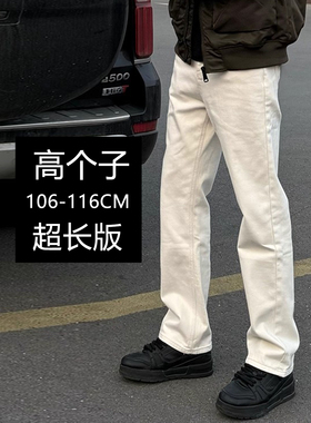 190高个子加长白色牛仔裤男美式痞帅高级感cleanfit宽松直筒弹力