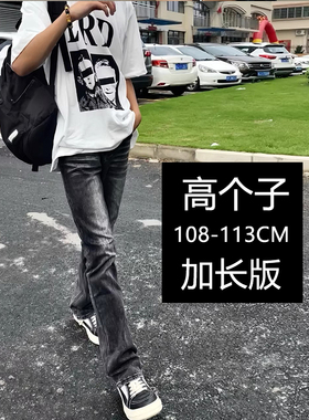 春秋190高个子加长美式高街vibe弹力vintage517微喇修身男牛仔裤