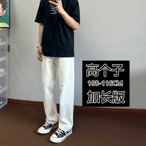 190高个子加长版纯白色牛仔裤