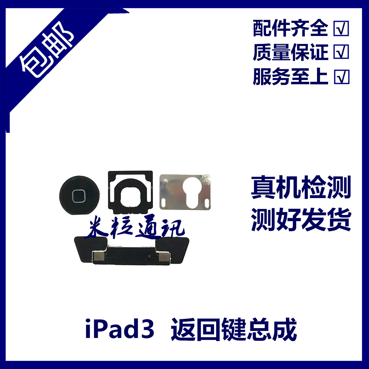 适用平板iPad3返回键总成 A1403Home键按键 A1416返回键排线A1430