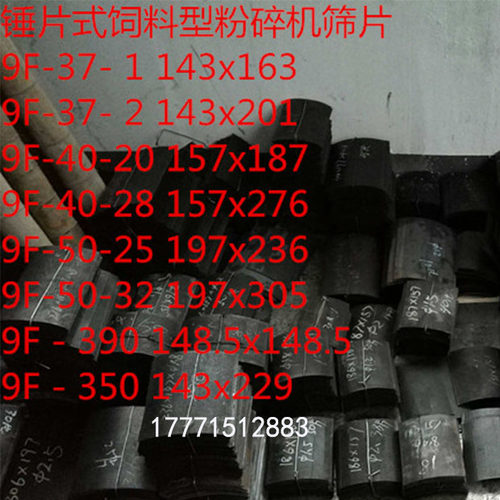 锤片式粉碎机筛片粉糠机筛子碾米机打米机配件饲料打粉机耐磨筛网 - 封面