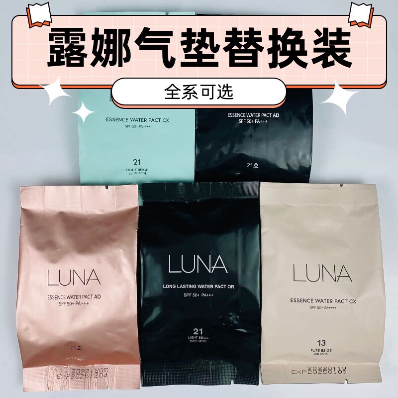 韩国luna露娜气垫bb粉底霜单独替换装遮瑕持久保湿亮白水润光泽