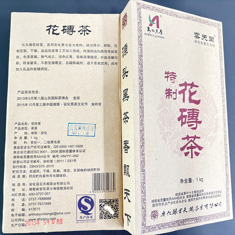 云天阁花砖安化黑茶特制花砖2斤