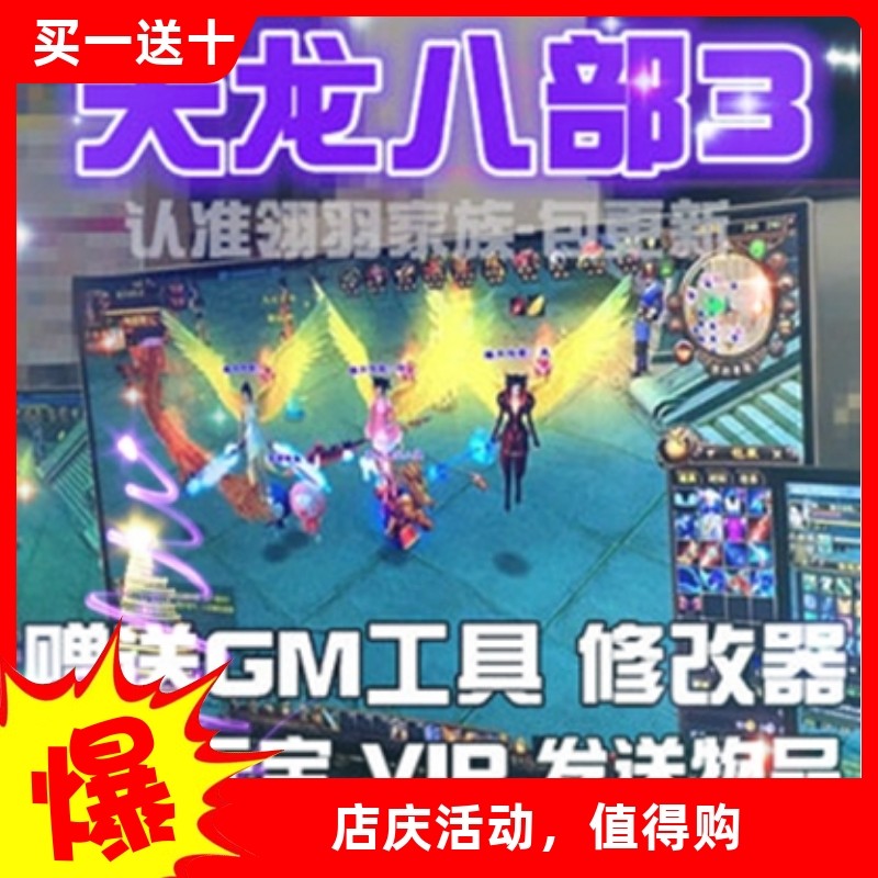 金典好玩百花齐放3网络单机游戏2023天龙八部3单机版一键端送工具