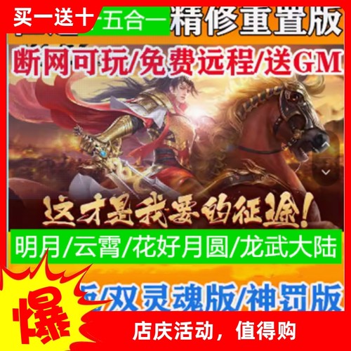 征途单机版橙装龙星版 十五合一版本送全套GM修改工具2024新更新