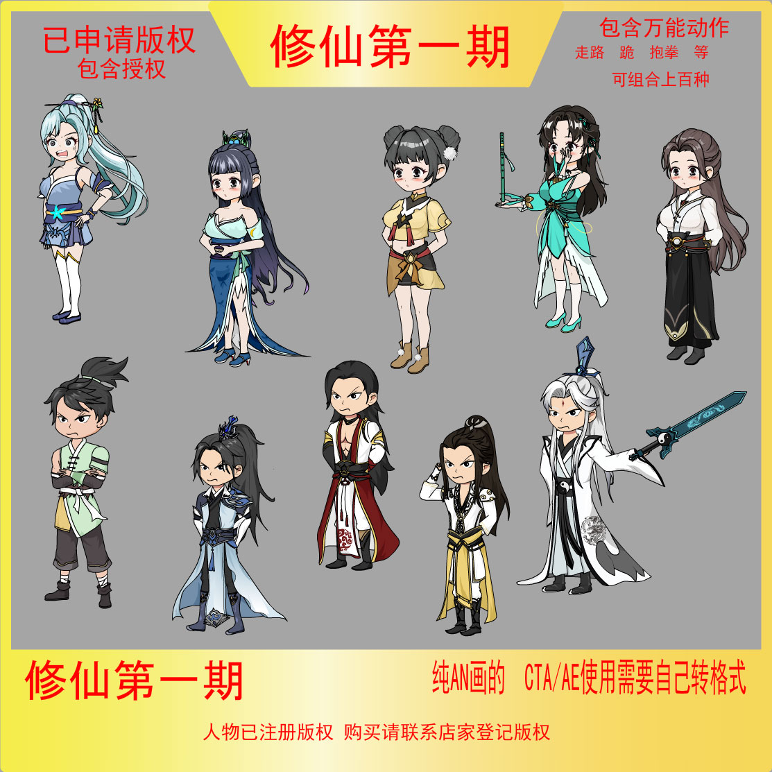 an 沙雕动画玄幻修仙动漫男女角色人物素材 万能动作含授权