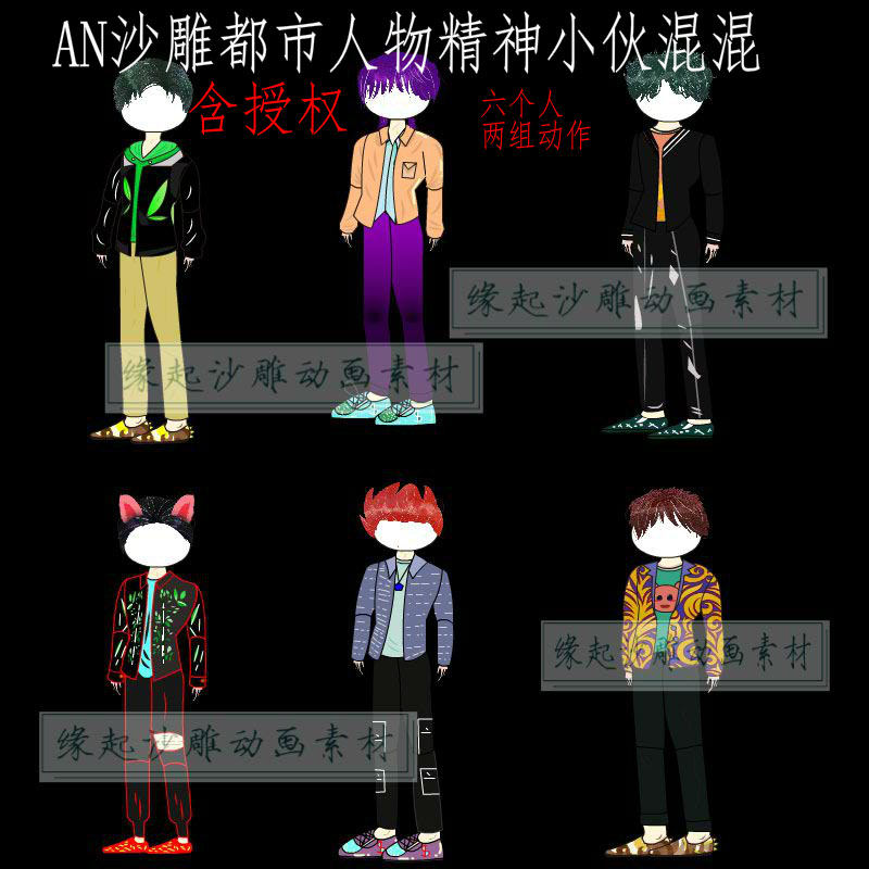 沙雕动画精神小伙混混人物素材沙雕现代都市男角色含授权an