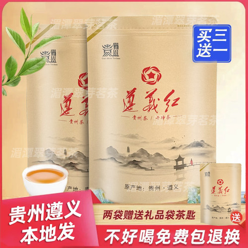 2026新茶贵州散装特级遵义红茶