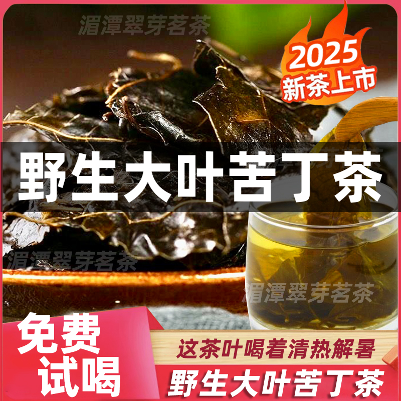 2025年野生大叶苦丁茶贵州土特产余庆小叶苦丁降暑去火毛冬青茶叶
