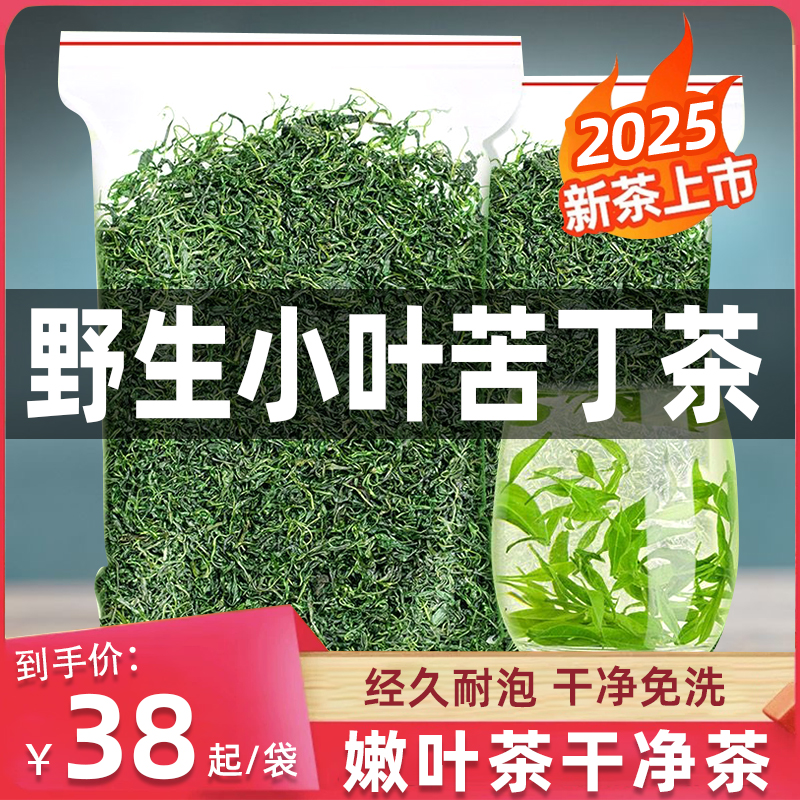 2025新茶正宗野生小叶苦丁茶简装