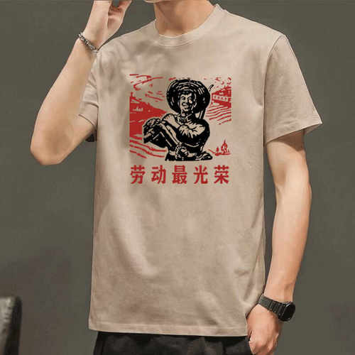 复古七八十年代感怀旧劳动最光荣t恤为人们服务短袖纯棉青年衣服