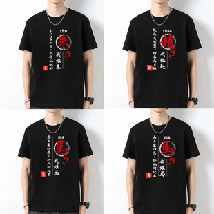 中国风姓氏t恤纯棉印花宽松半袖百家姓文字短袖同学聚会团体上衣