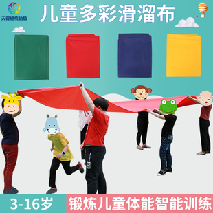 儿童滑溜布感统训练器材户外活动体智能亲子游戏幼儿溜溜布彩虹布
