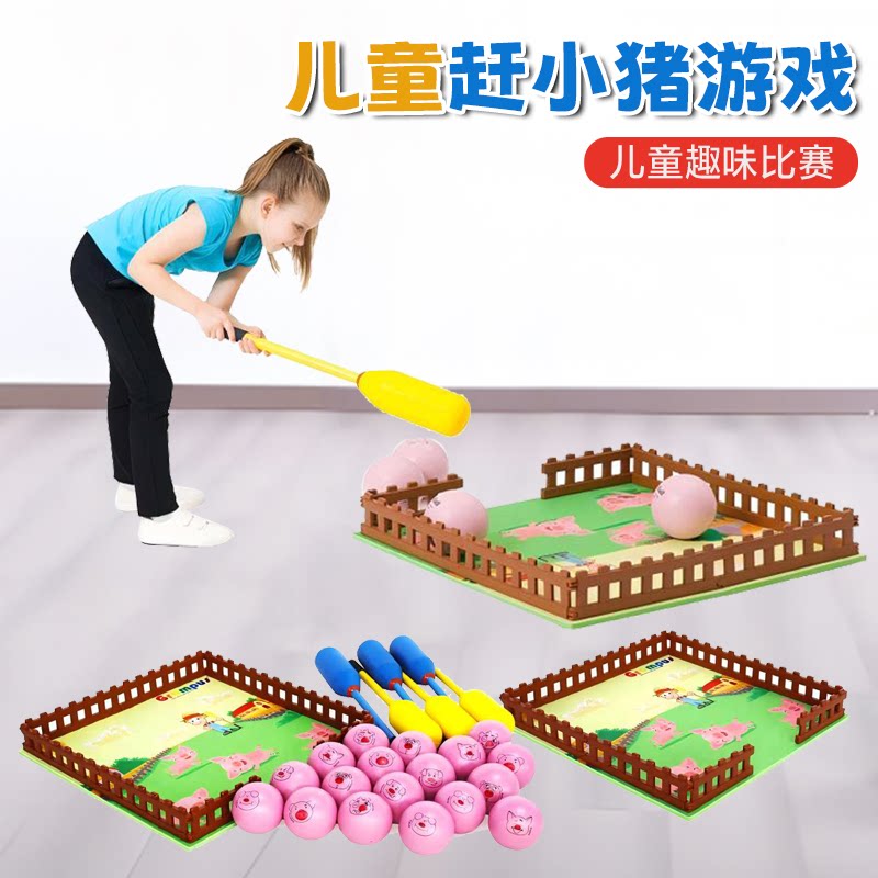 赶小猪回家游戏格乐普感统教具