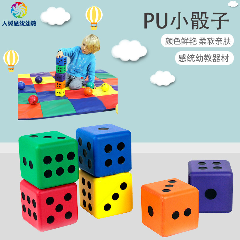 感统训练骰子泡沫方块儿童早教