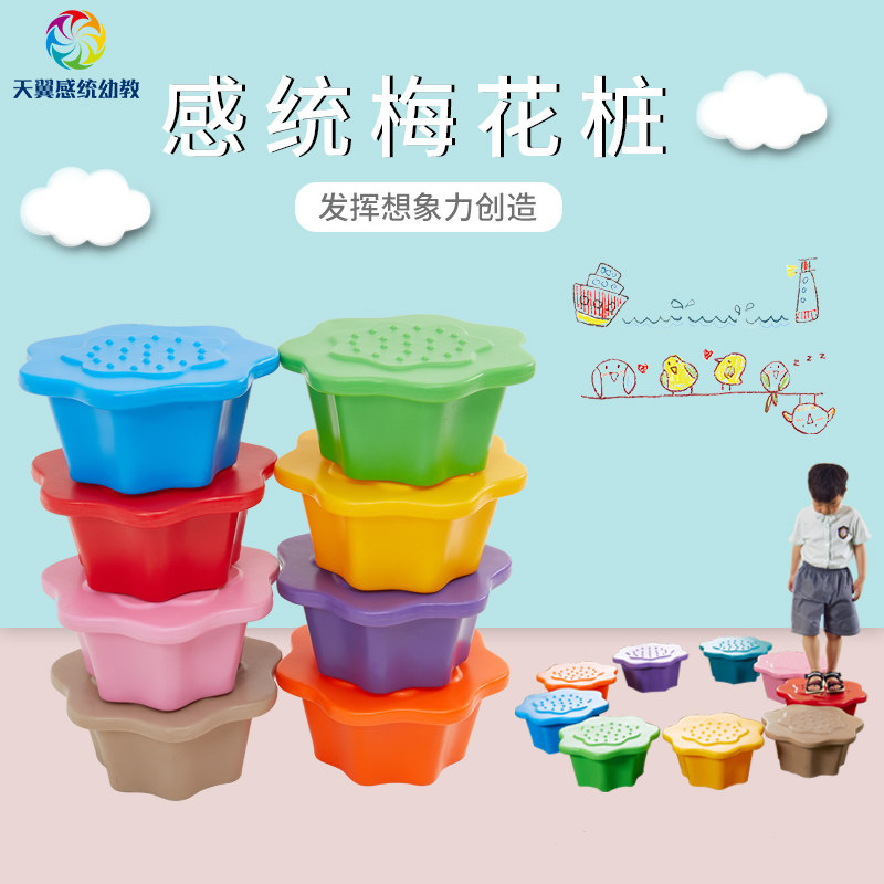 幼儿园梅花桩走墩玩具感统前庭训练器材早教儿童滚塑踩踏石过河石
