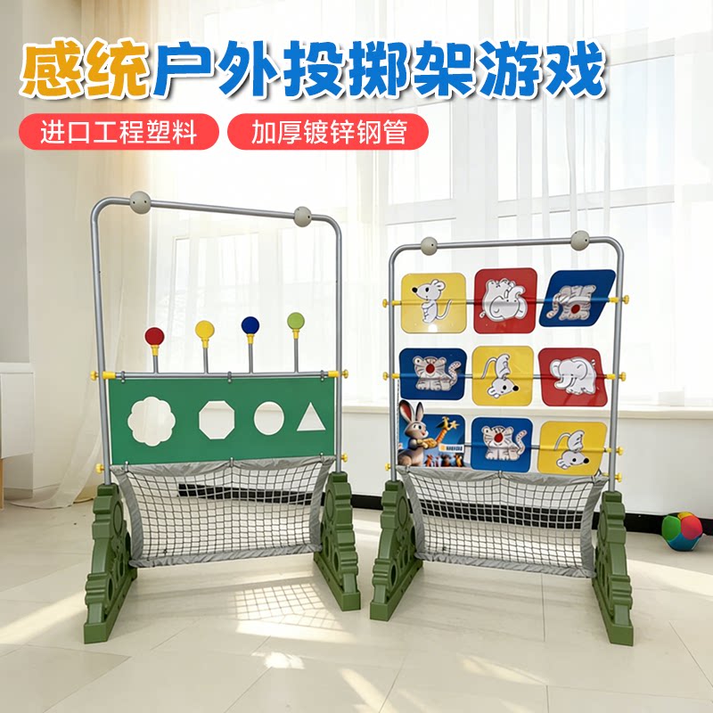 新款幼儿园户外投掷架组合自销