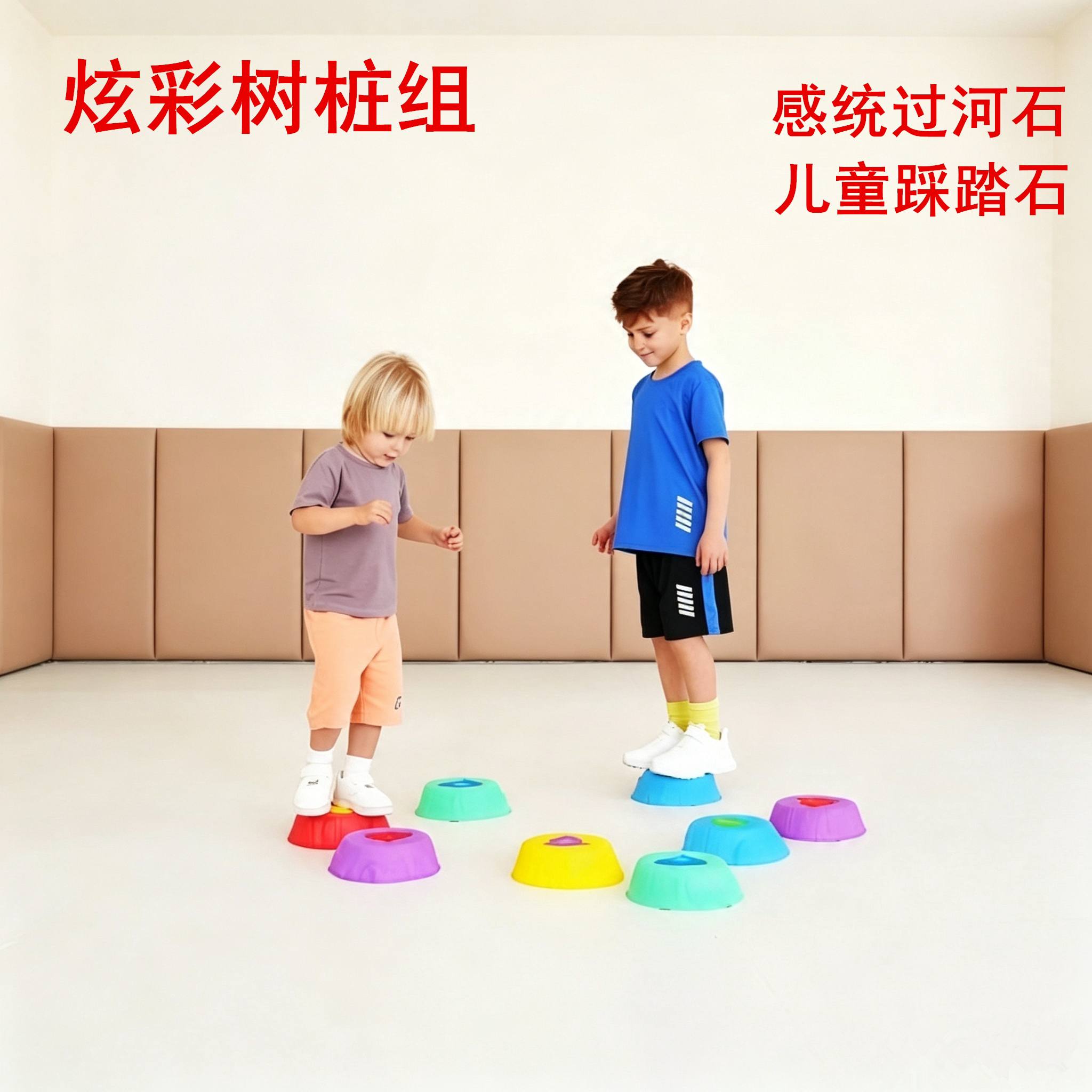 炫彩树桩组格乐普感统训练器材儿童过河石踩踏石平衡协调梅花桩