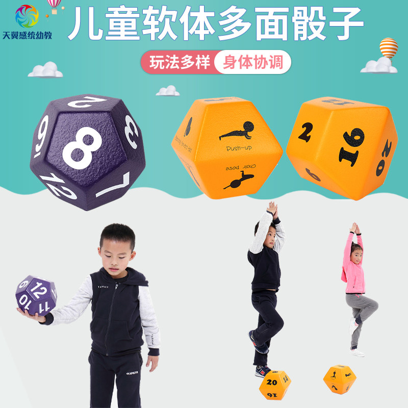 格乐普游戏骰子pu泡沫益智玩具