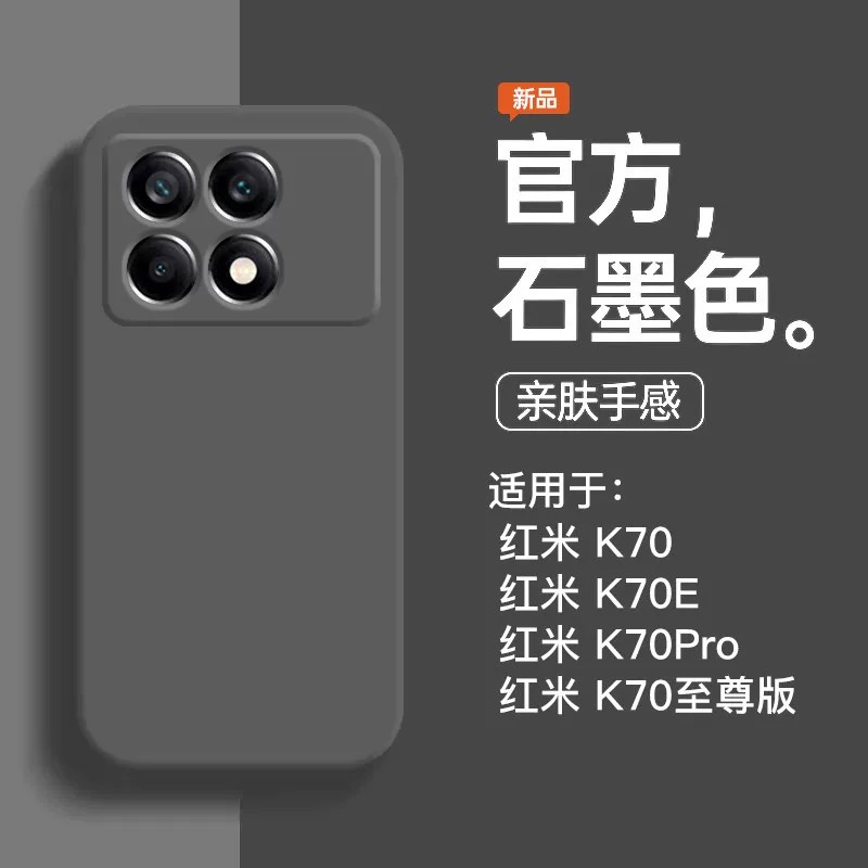 红米K70液态硅胶全包防摔壳