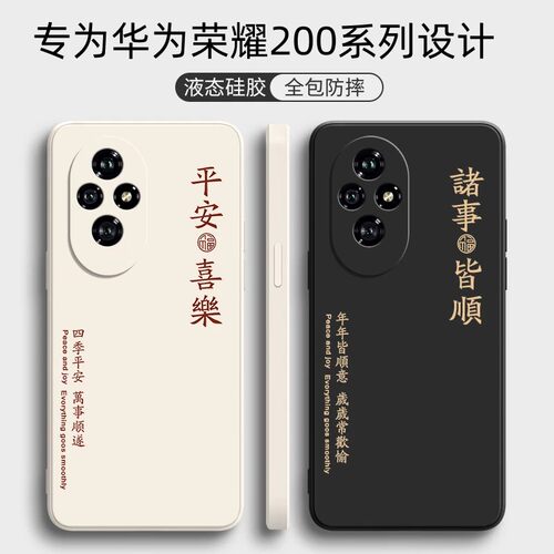 荣耀200系列曲面屏防摔手机壳