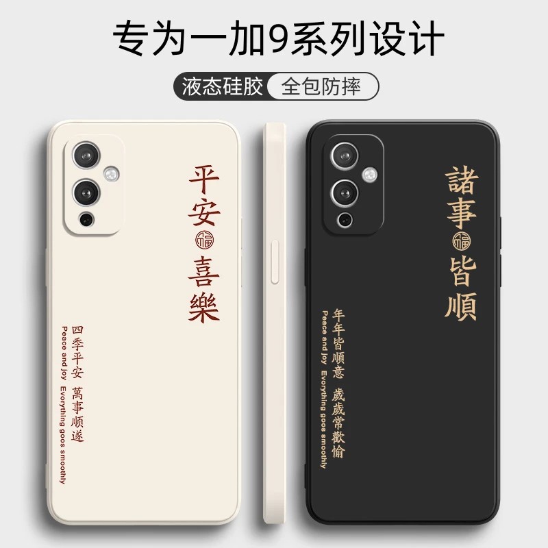 勋朵一加9液态硅胶防摔手机壳