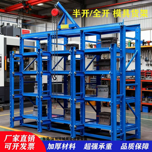 重型全开半开抽屉模具架