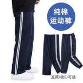 初中高中运动校裤 纯棉校服裤 子中小学生两道杠夏薄款 藏青色二条杠
