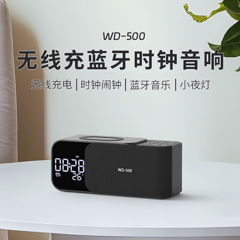 新款蓝牙无线充电音箱带时钟显示闹钟FM收音机