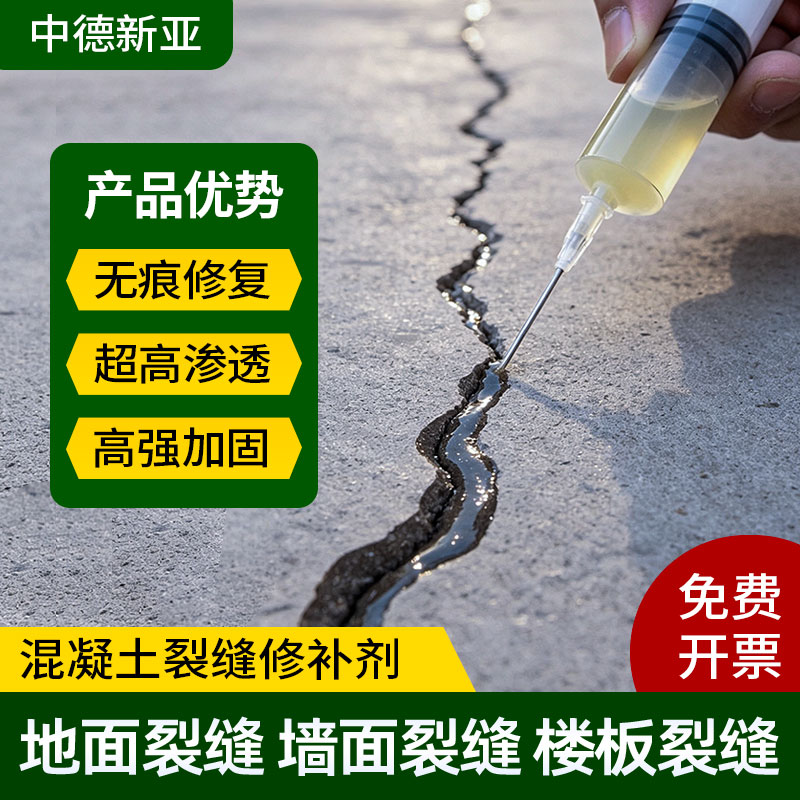 混凝土裂缝深层渗透快速修复修复图片