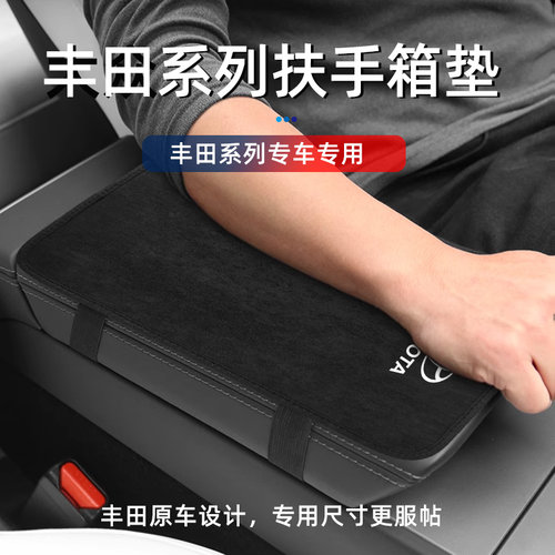 丰田新能源铂智3X 铂智4X/bZ4XbZ3bZ5扶手箱保护垫套防滑耐磨无损