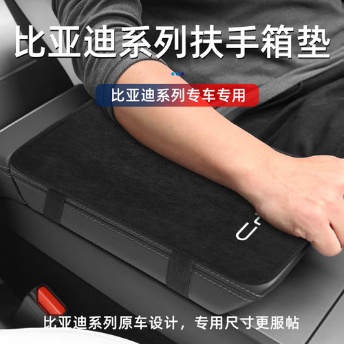 比亚迪元PLUS元UP元pro元新能源中控扶手箱防滑耐磨保护宠物垫套