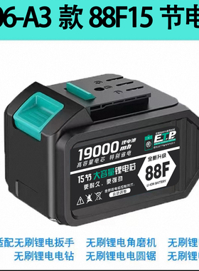 JYDA适配大艺A3款电动扳手锂电池48F-88F-298F电锤角磨机冲击电据