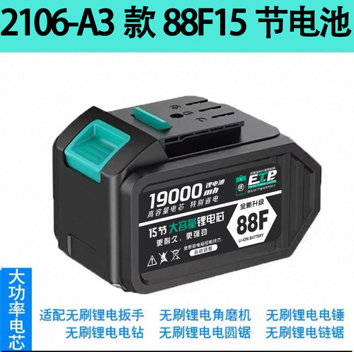 A3款2106-6802扳手锂电池